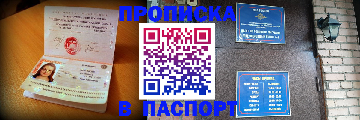 временная регистрация купить в Няндоме