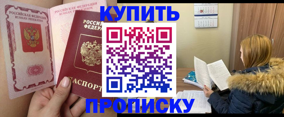 прописка законно в Няндоме